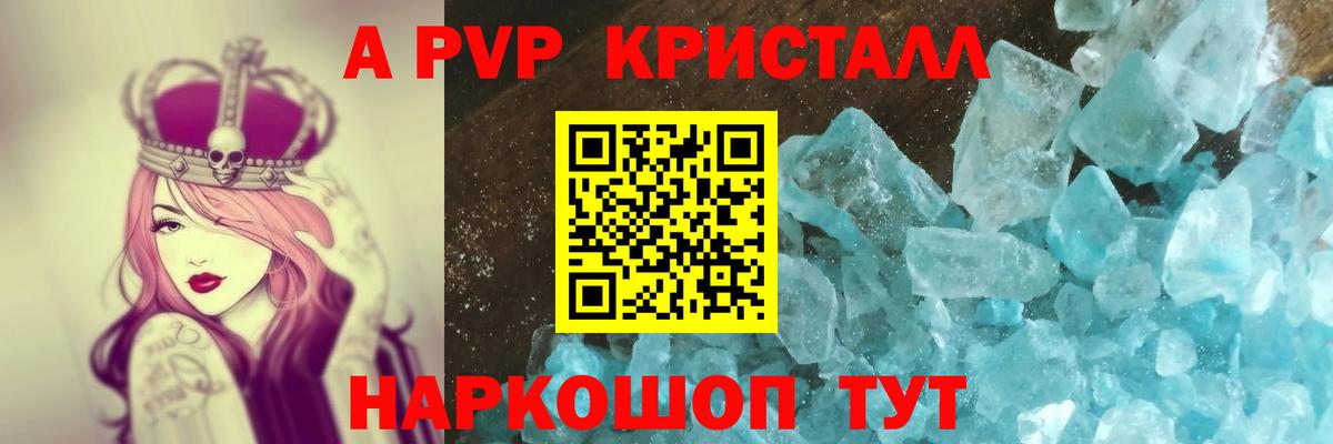 Альфа ПВП Crystall  Вход с VPN  А ПВП СК КРИС  Благодарный  A-PVP VHQ 