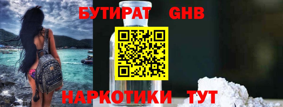 БУТИРАТ  Вход с VPN  Благодарный  Бутират BDO 