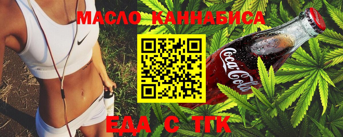 Еда ТГК конопля  Вход с VPN  Благодарный 