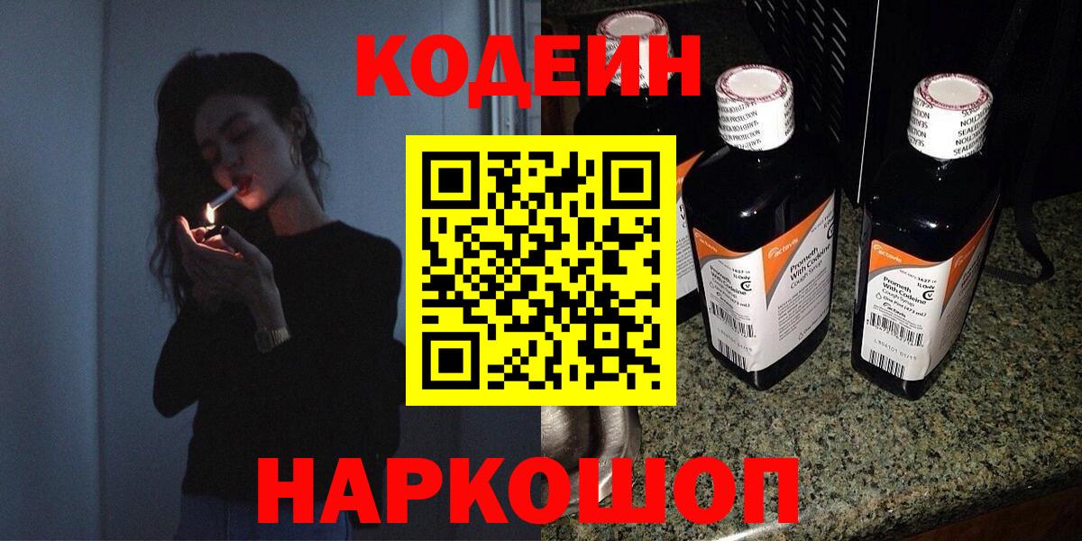 Codein Purple Drank Благодарный
