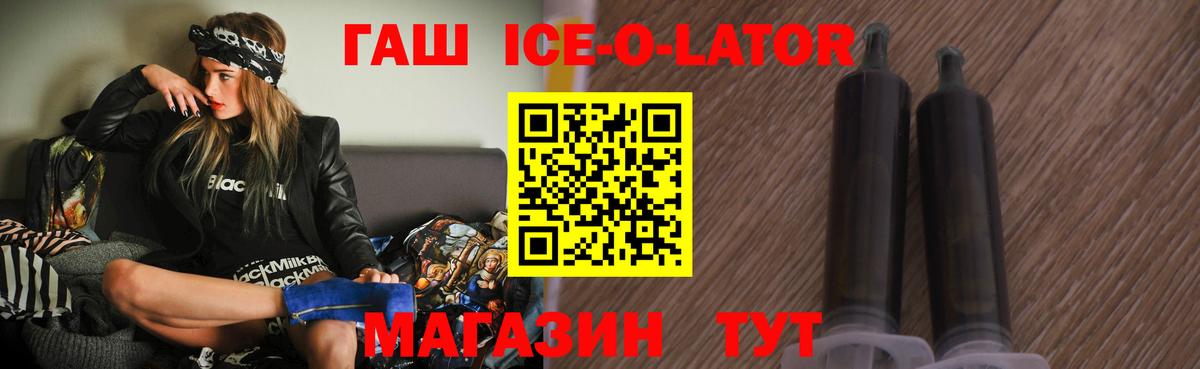 Гашиш  ГАШИШ Ice-O-Lator  Вход с VPN  ГАШ Cannabis  Благодарный 