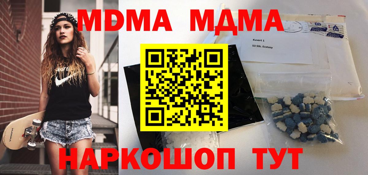 МДМА молли  MDMA молли  Благодарный  MDMA  Вход с VPN 
