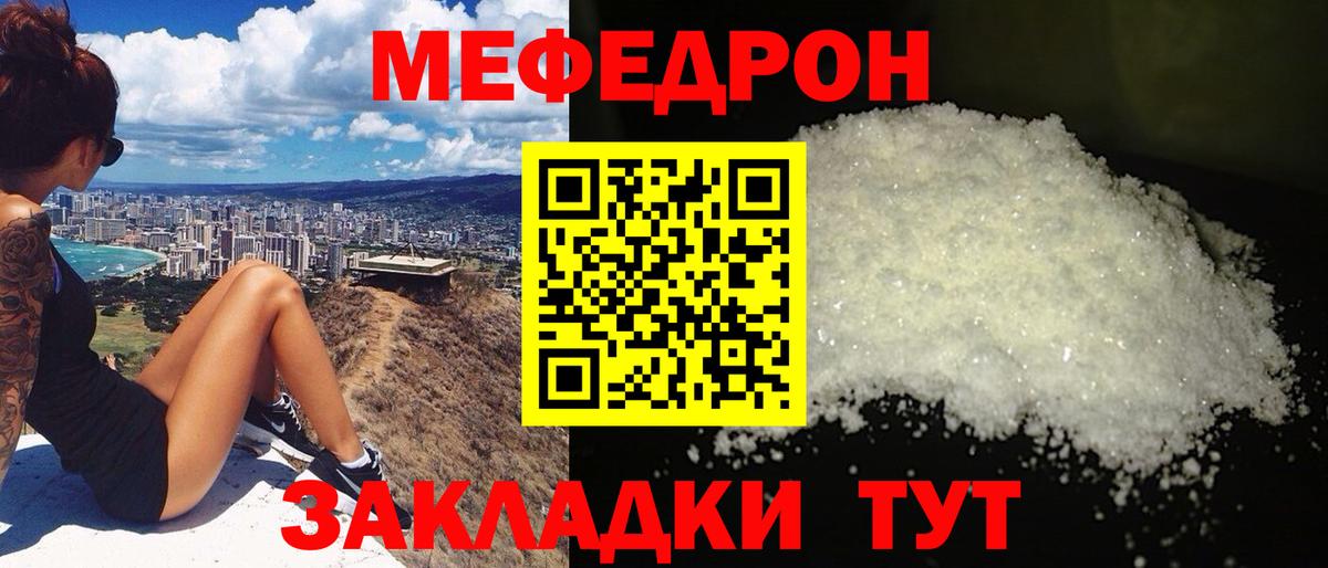 Мефедрон мука Благодарный